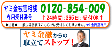 Duel(デュエル)パートナー法律事務所：福知山市のヤミ金問題、電話で無料相談できます